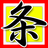 条